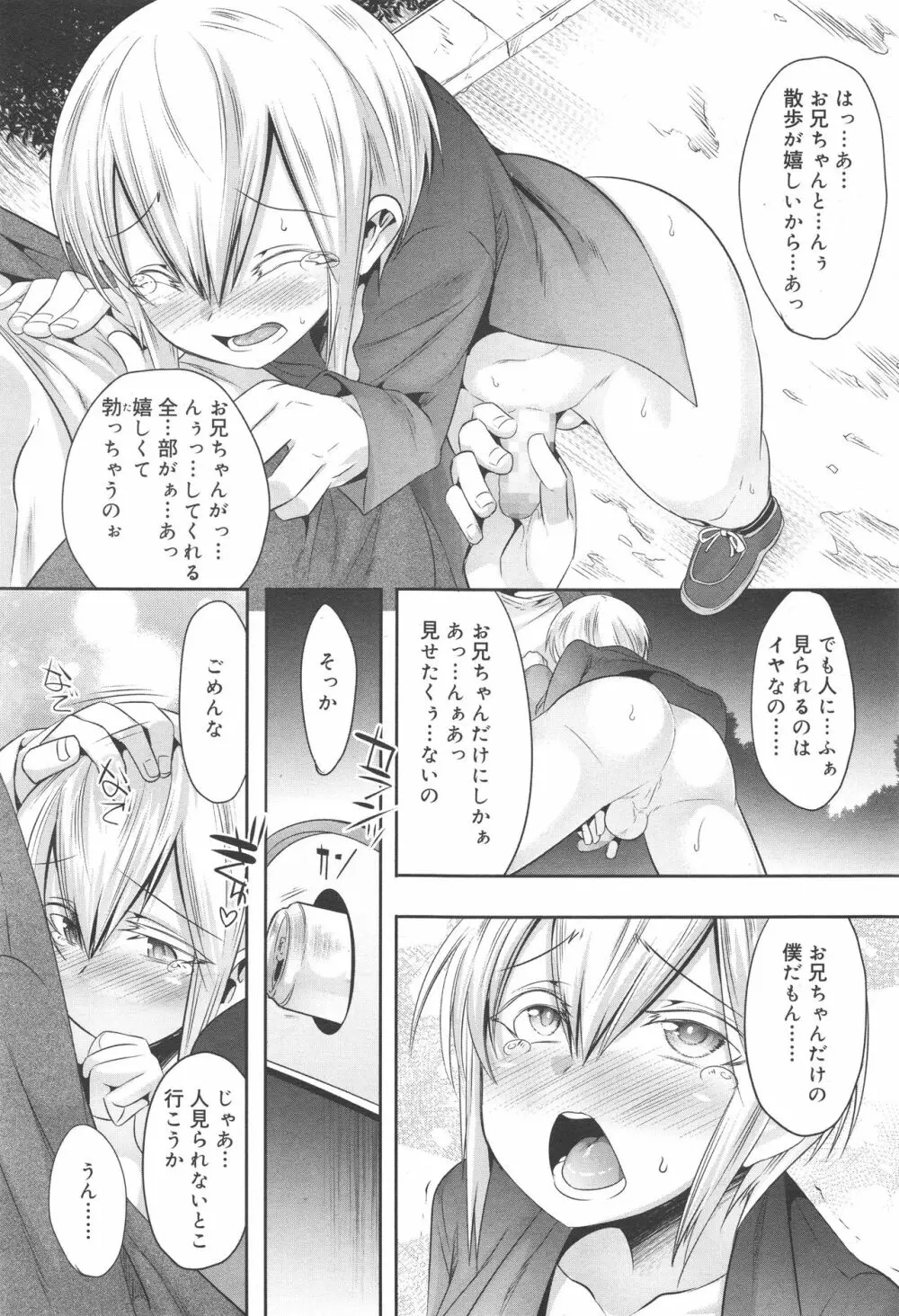 好色少年 Vol.10 Page.287