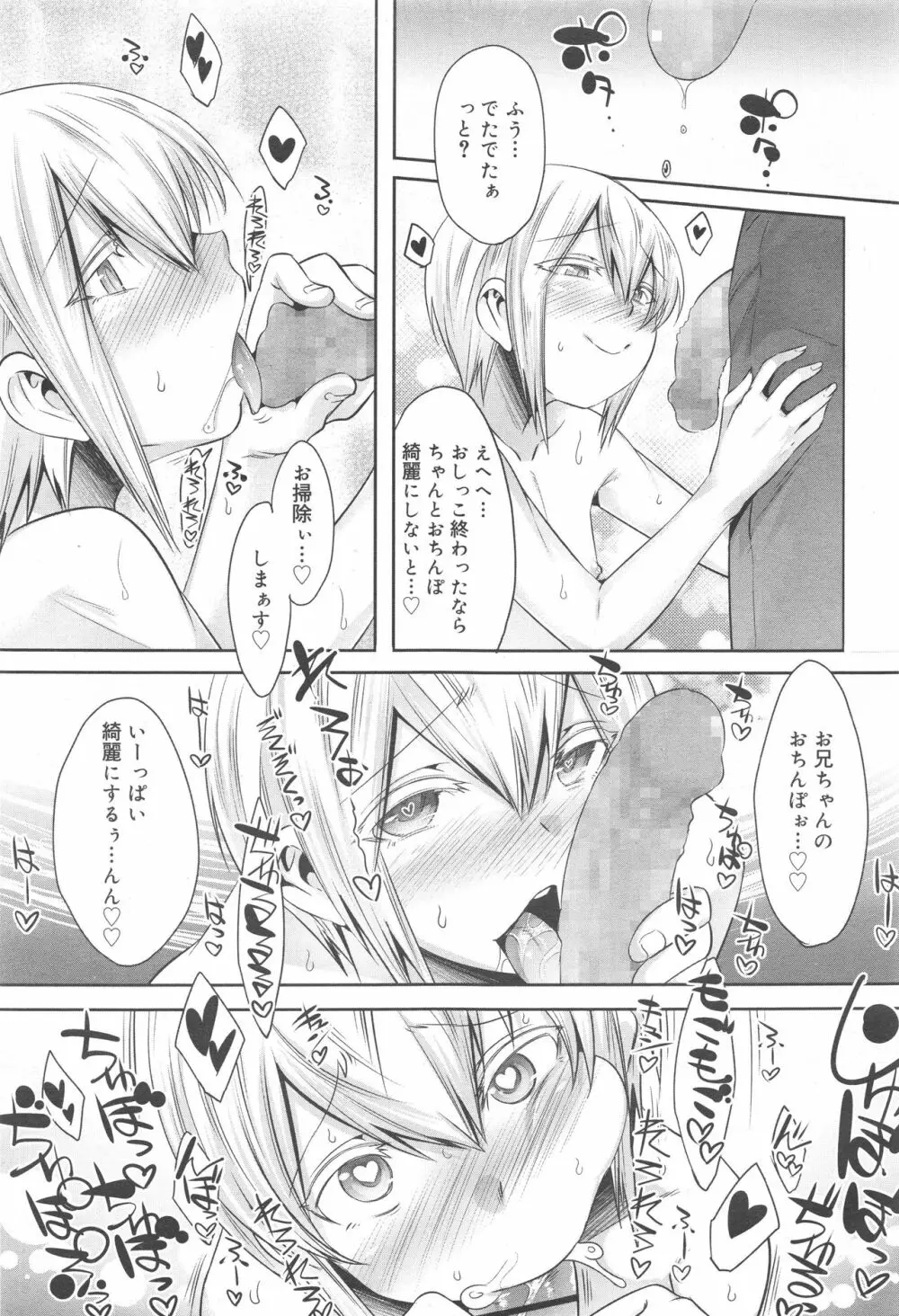 好色少年 Vol.10 Page.291