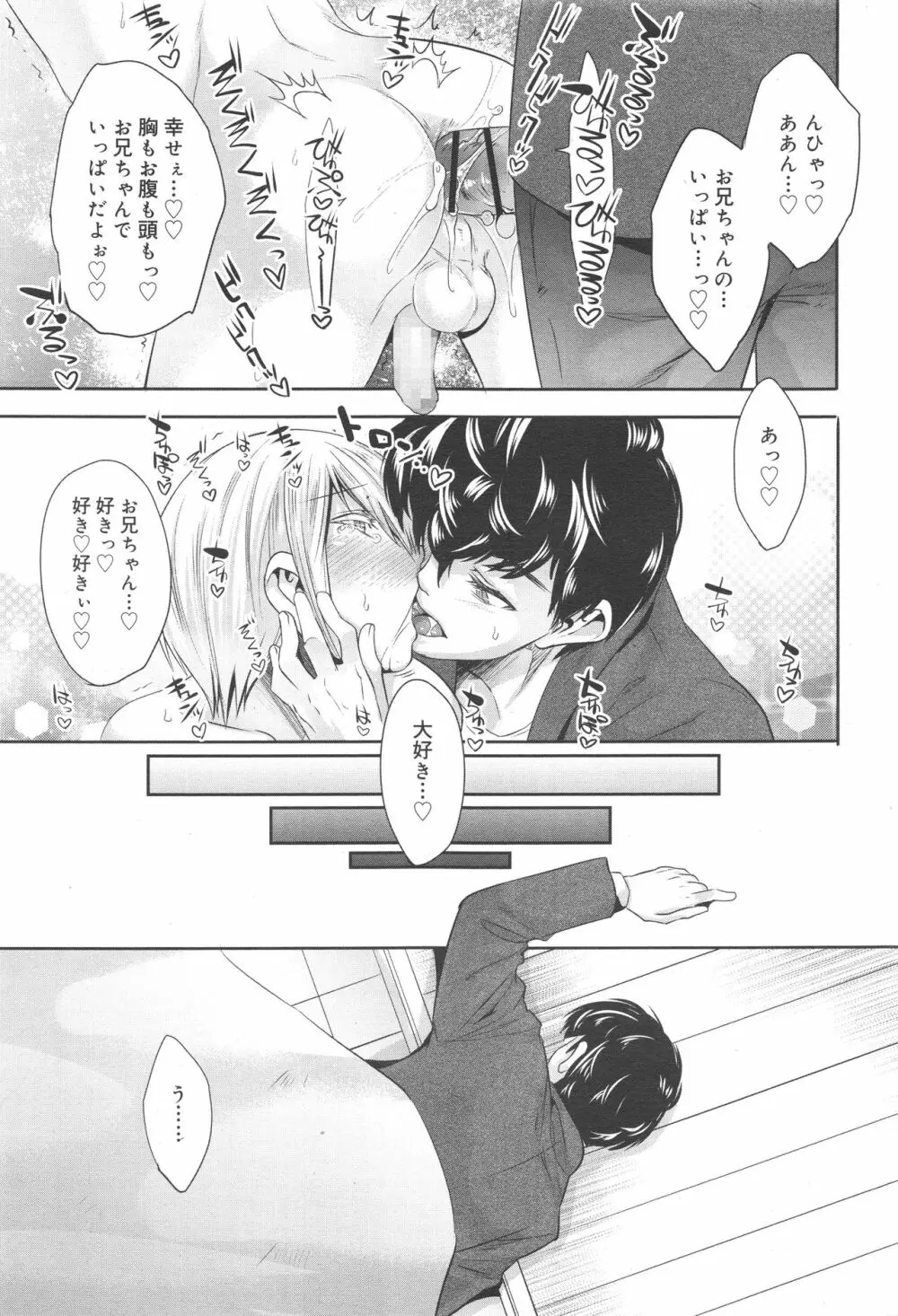 好色少年 Vol.10 Page.297