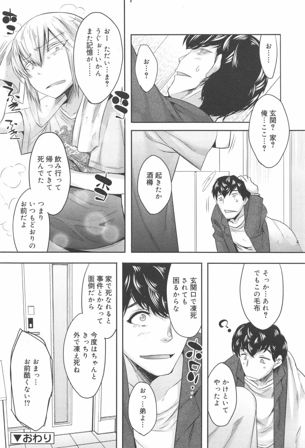 好色少年 Vol.10 Page.298