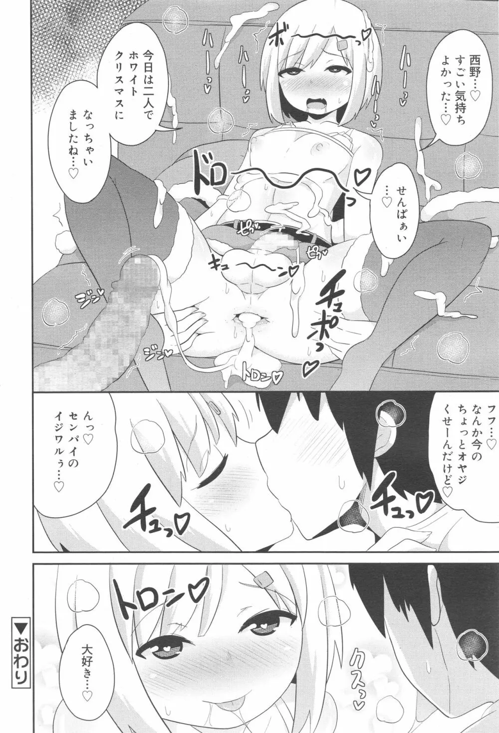 好色少年 Vol.10 Page.336