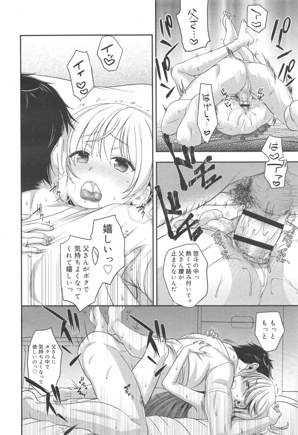 好色少年 Vol.10 Page.40