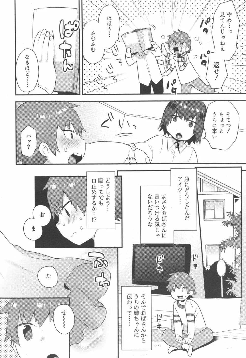 好色少年 Vol.10 Page.82