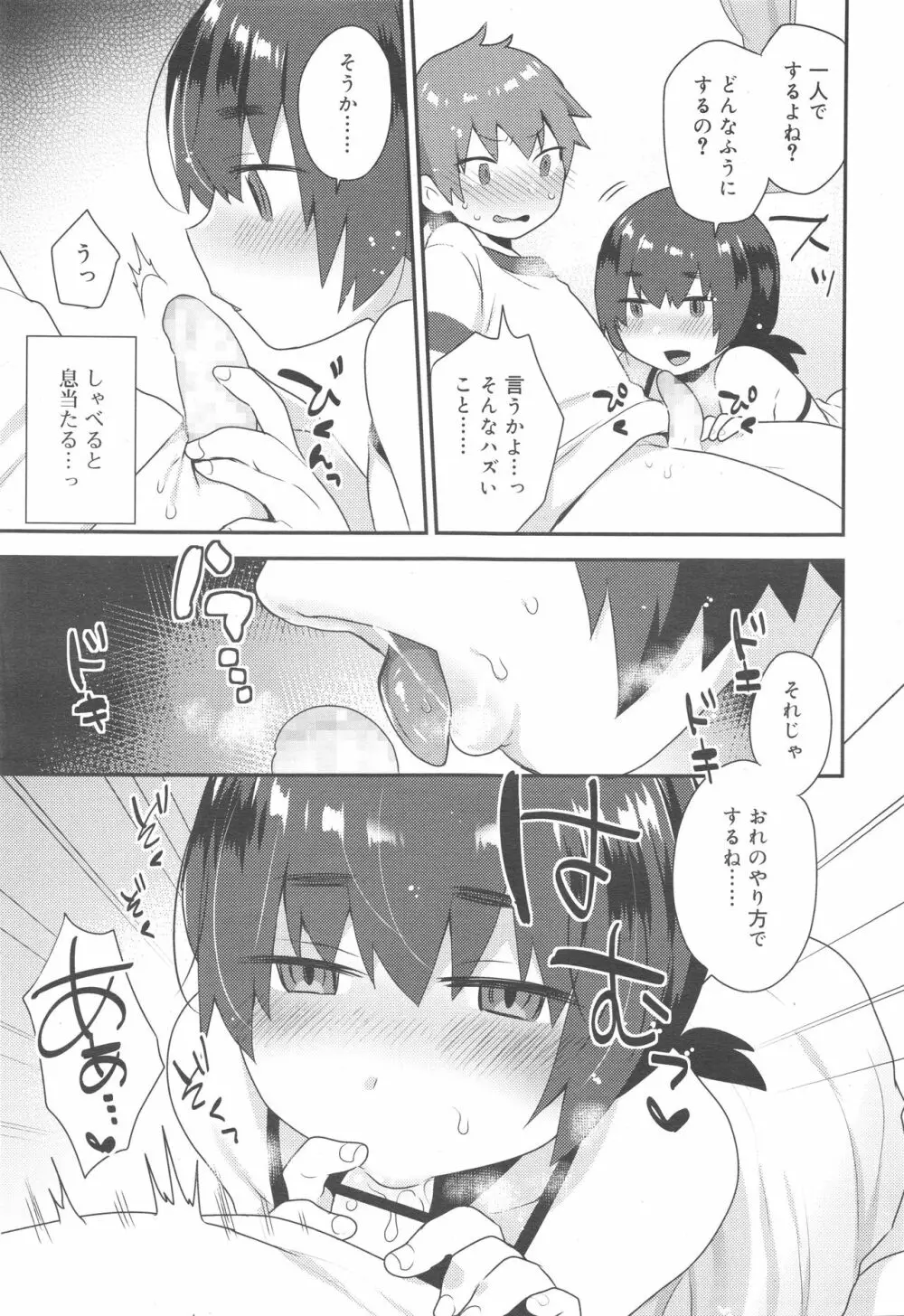 好色少年 Vol.10 Page.85