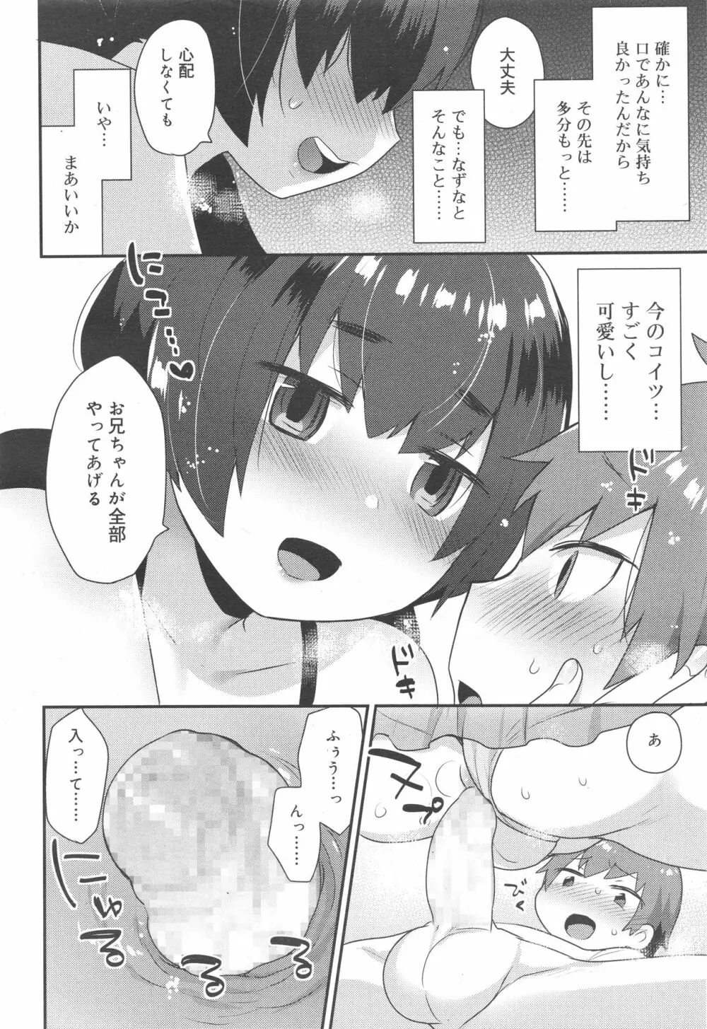 好色少年 Vol.10 Page.90