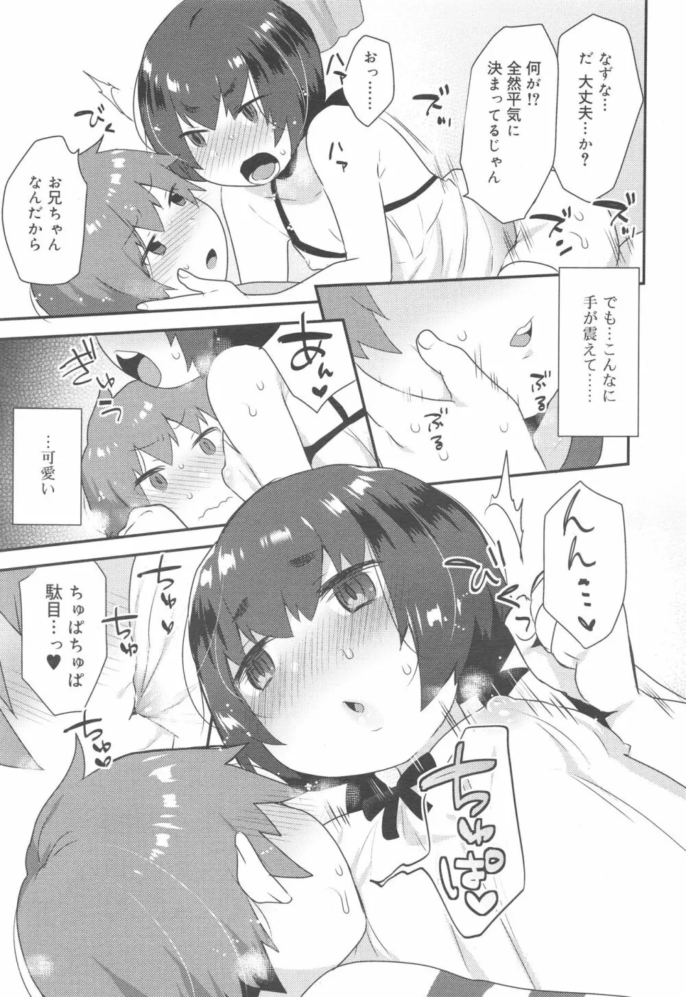 好色少年 Vol.10 Page.93