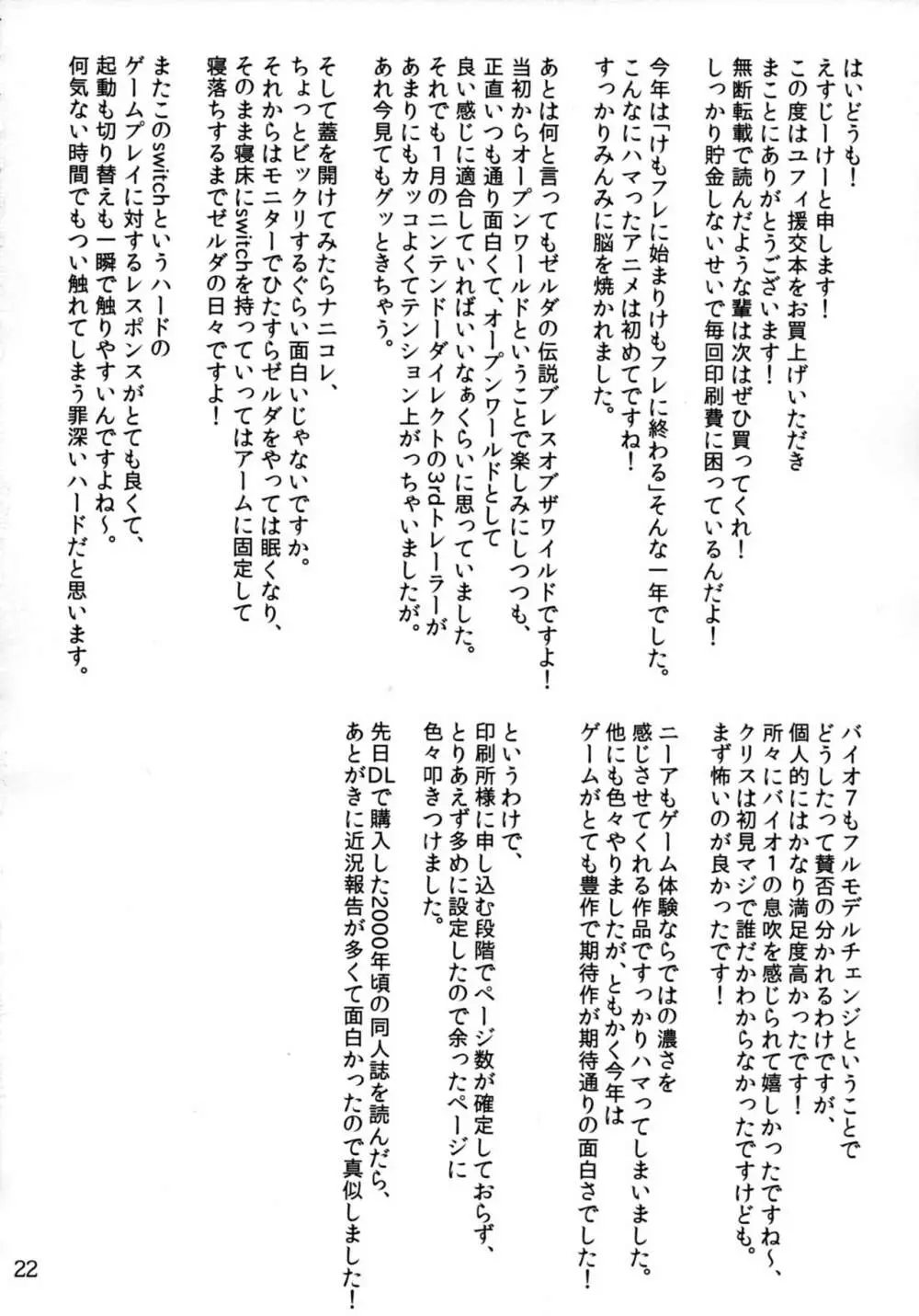 忍のムスメはエンコー盛り Page.23