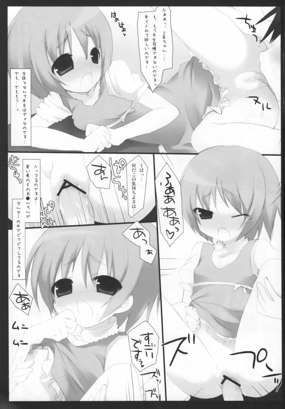 とある教師の特別指導 Page.10