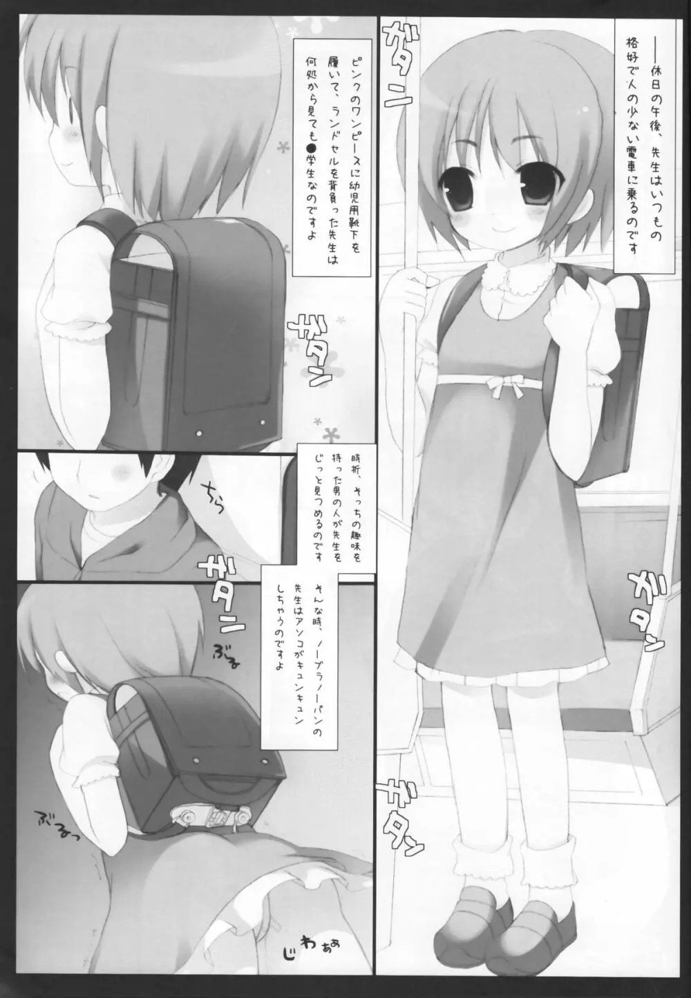 とある教師の特別指導 Page.4