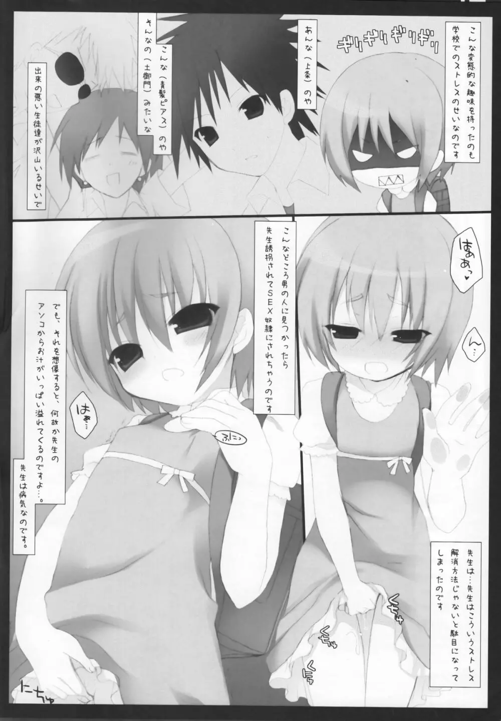 とある教師の特別指導 Page.5