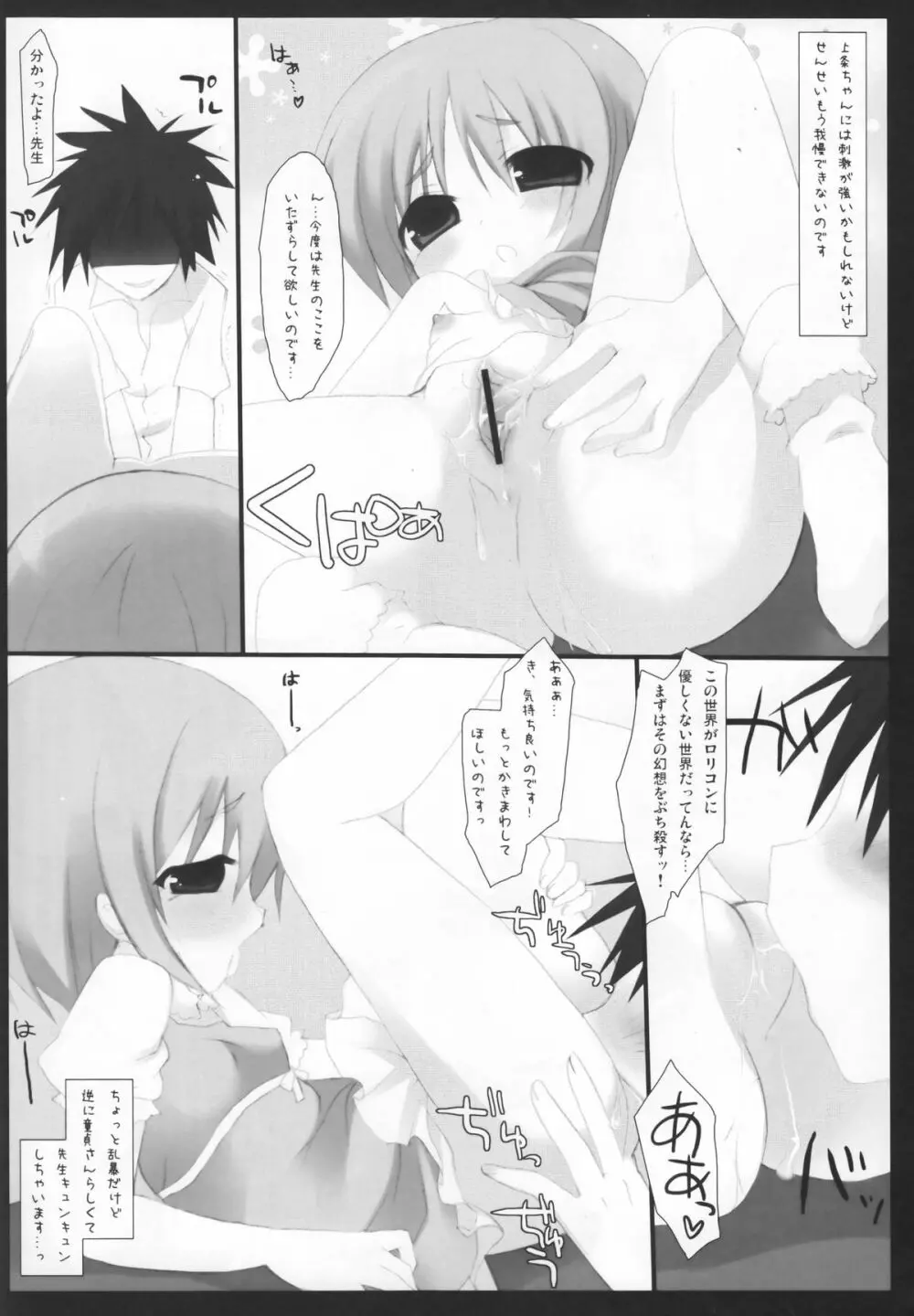 とある教師の特別指導 Page.9