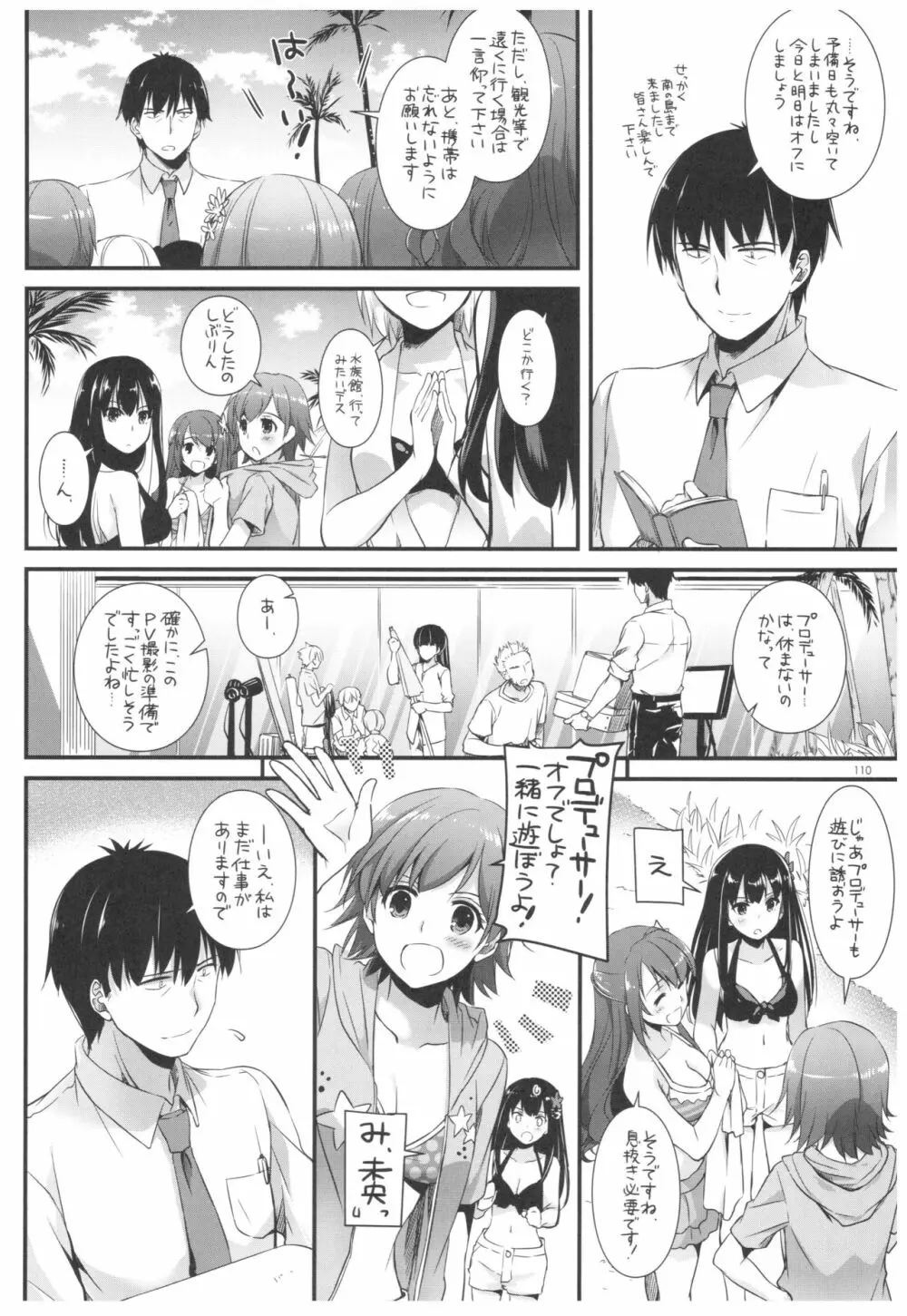 DL-デレマス総集編 Page.109