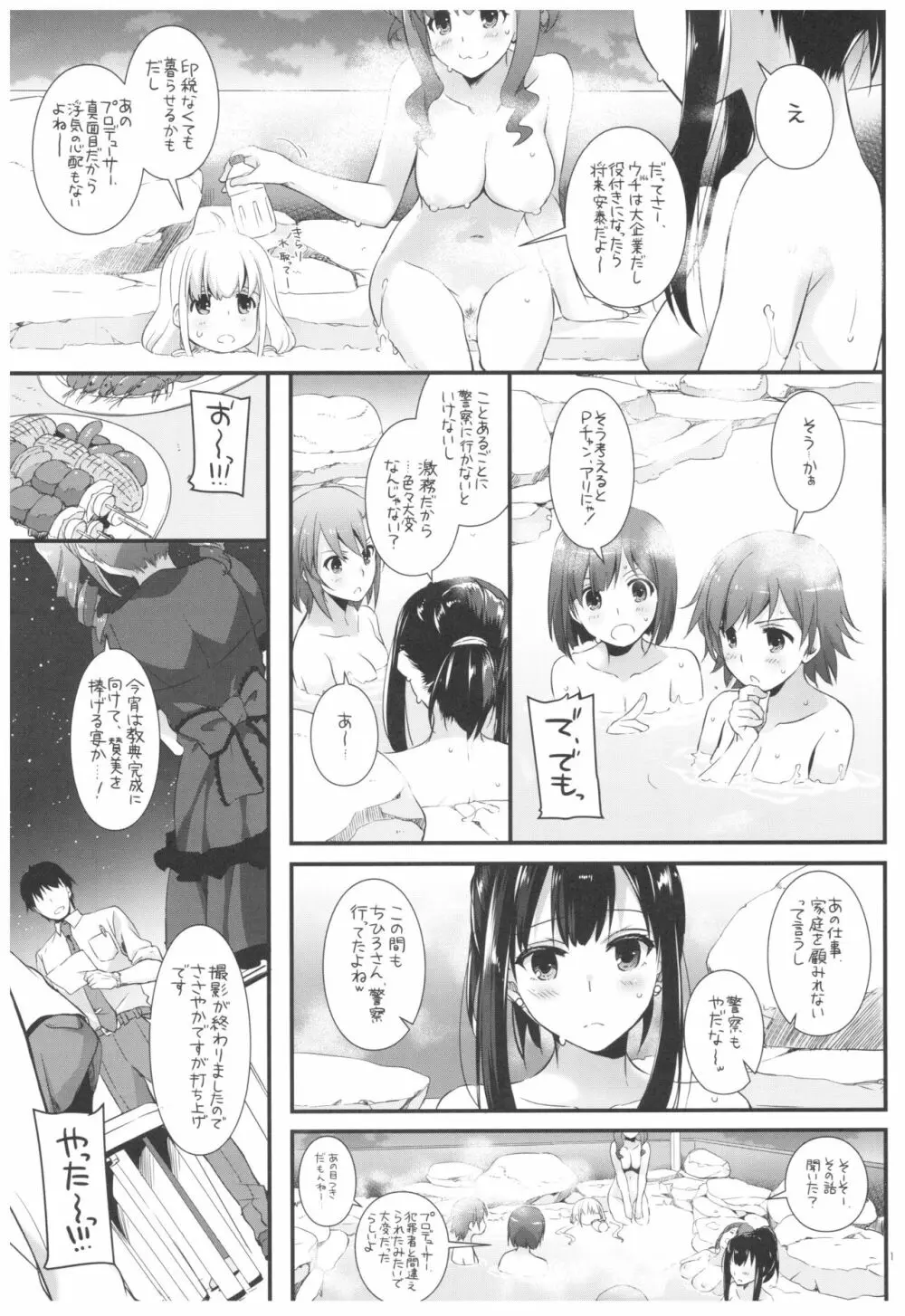 DL-デレマス総集編 Page.112