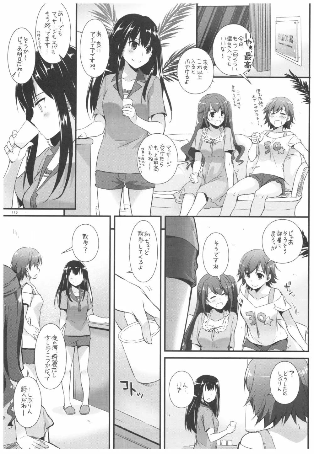 DL-デレマス総集編 Page.114