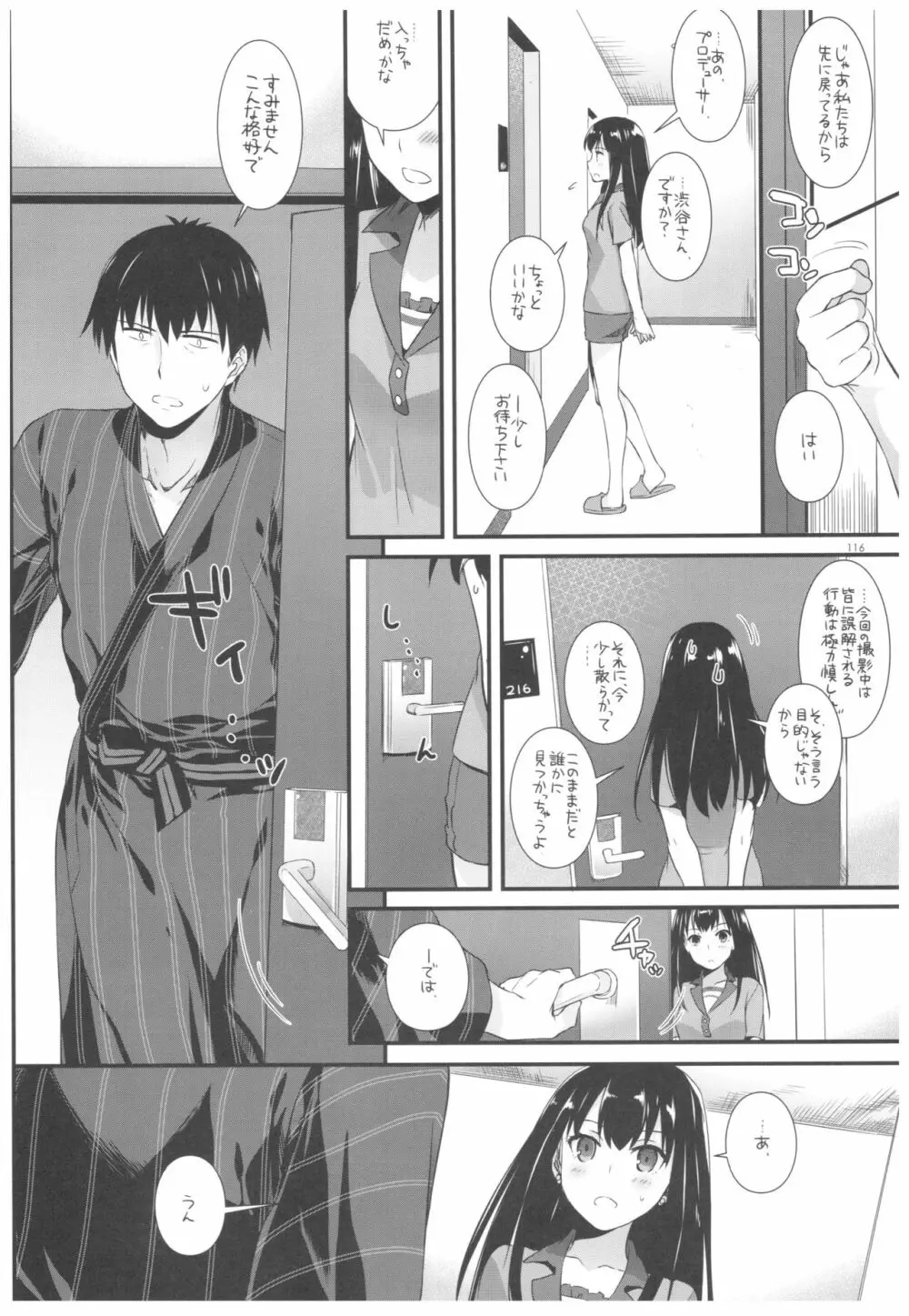 DL-デレマス総集編 Page.115