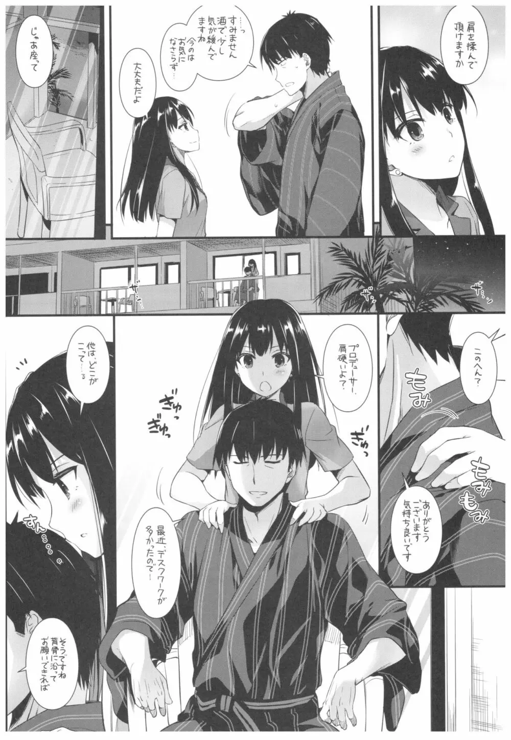 DL-デレマス総集編 Page.117