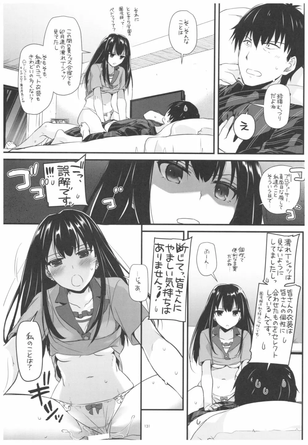 DL-デレマス総集編 Page.130