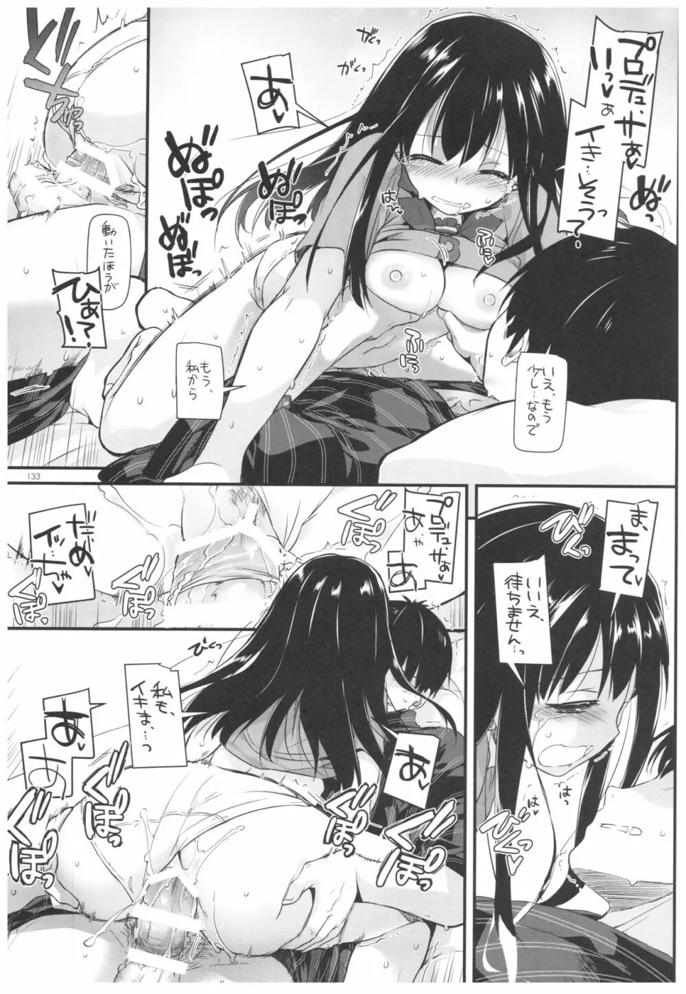 DL-デレマス総集編 Page.132