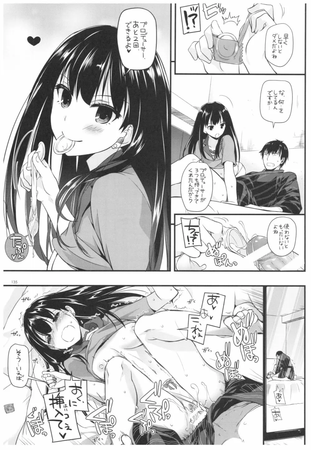 DL-デレマス総集編 Page.134