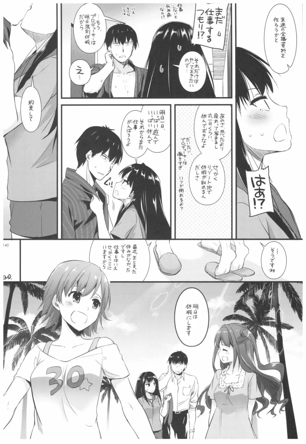 DL-デレマス総集編 Page.139