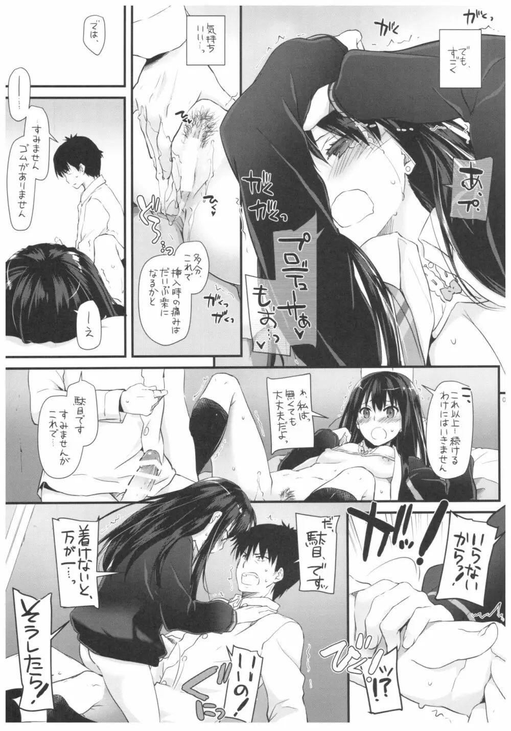 DL-デレマス総集編 Page.14