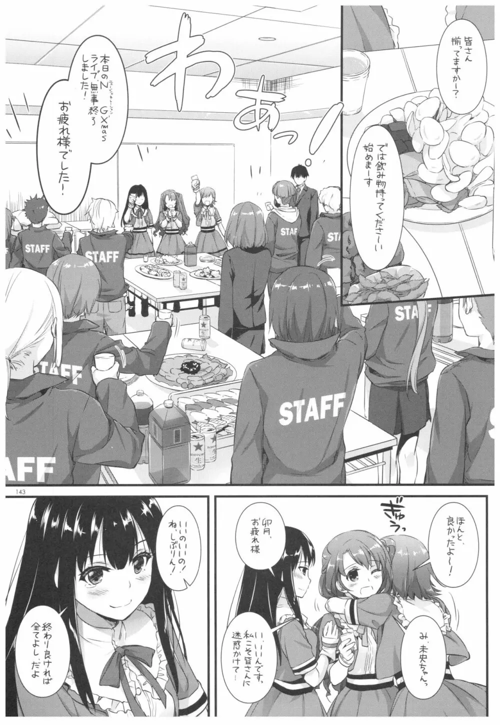 DL-デレマス総集編 Page.142