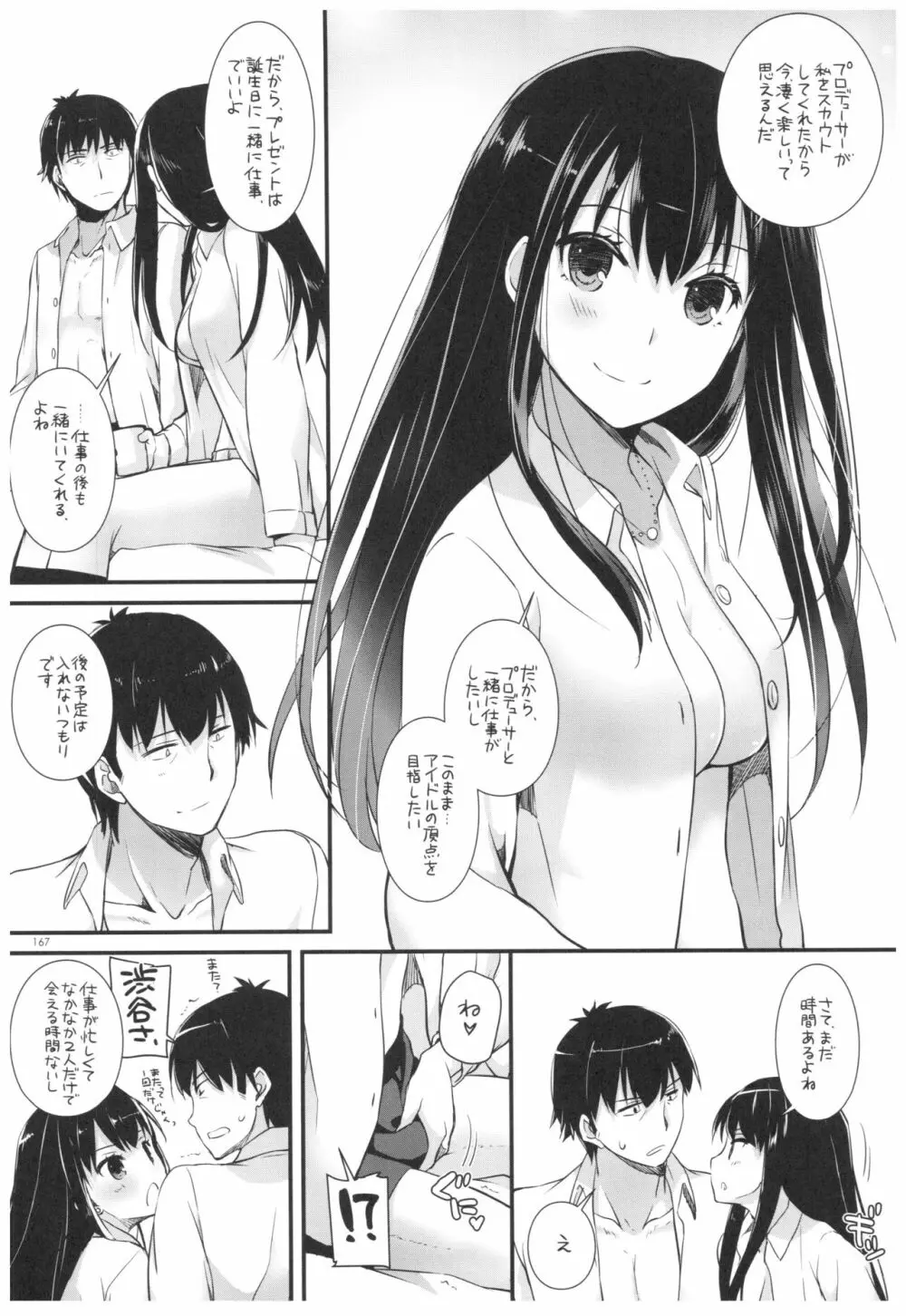 DL-デレマス総集編 Page.166