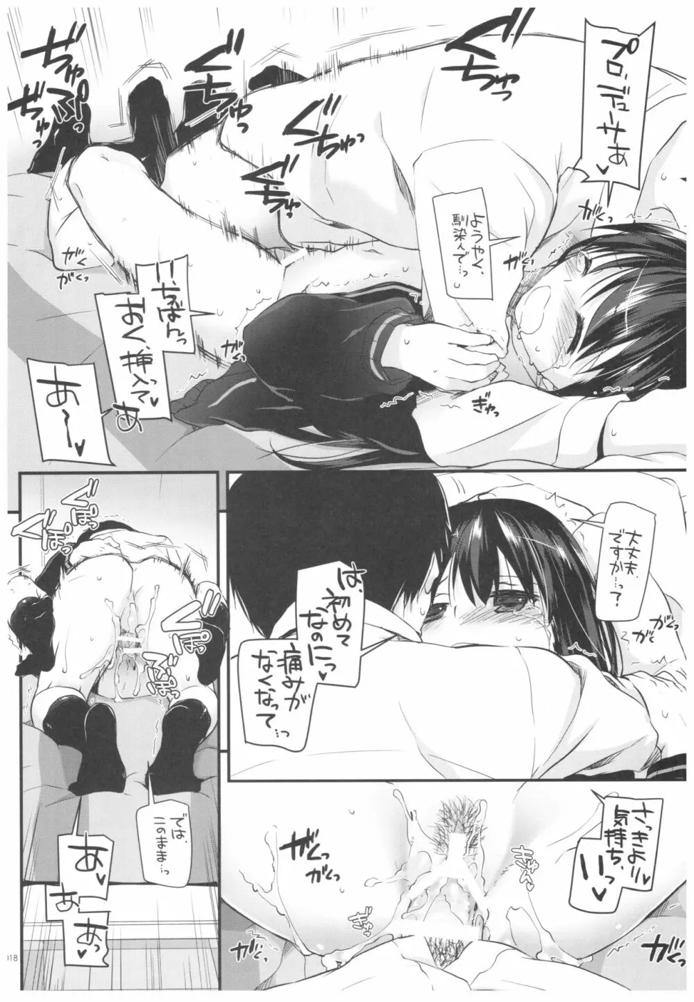 DL-デレマス総集編 Page.17