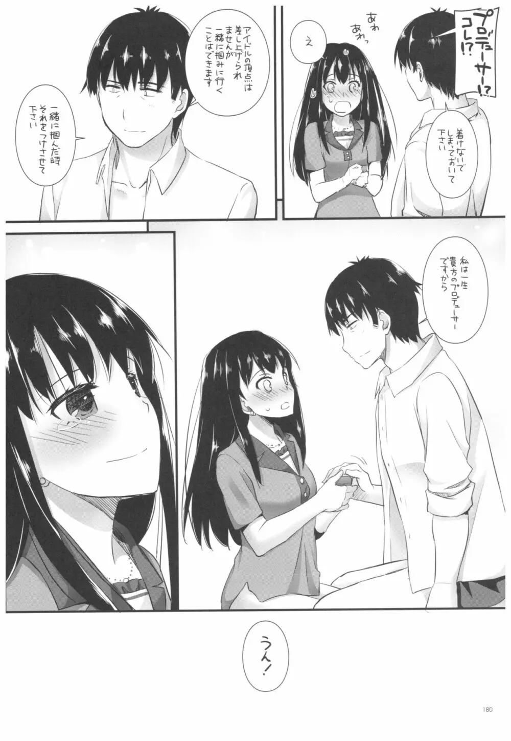 DL-デレマス総集編 Page.179