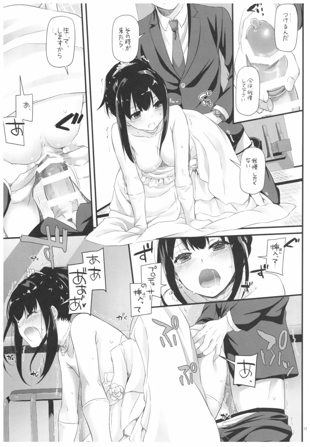 DL-デレマス総集編 Page.188