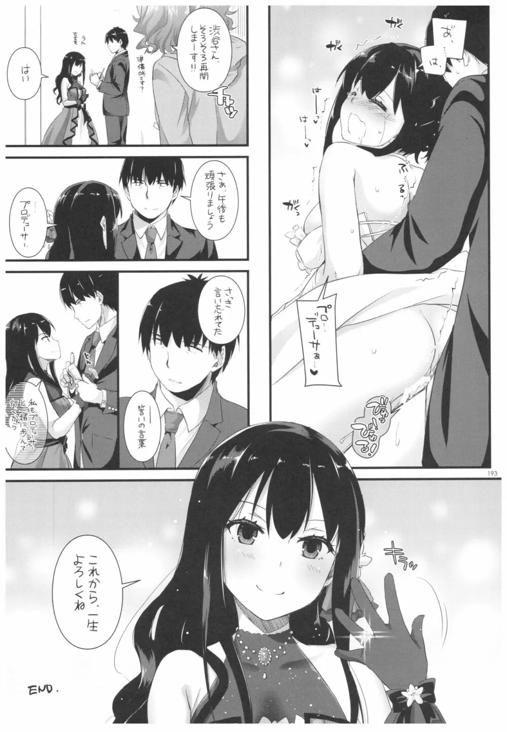 DL-デレマス総集編 Page.192