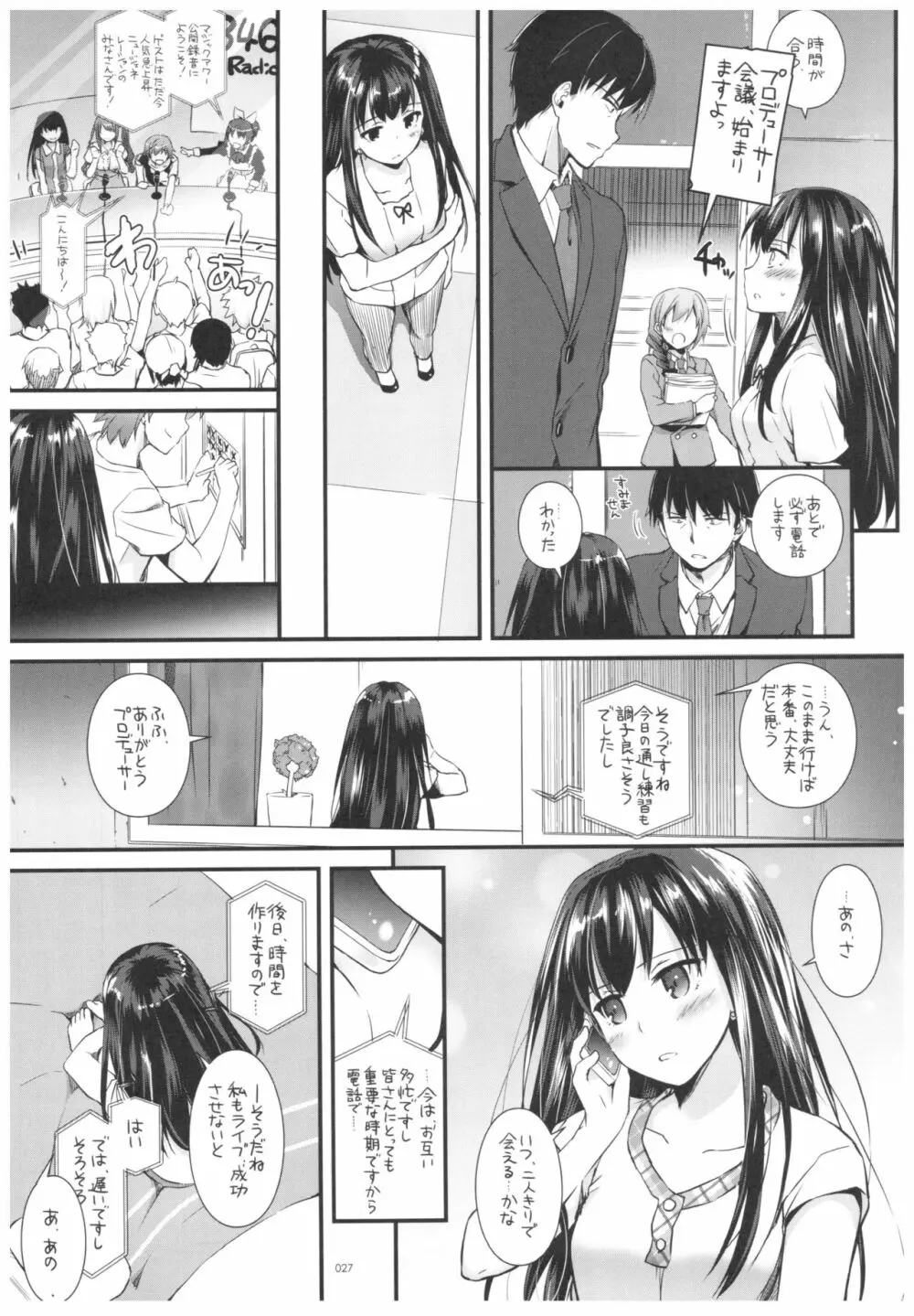 DL-デレマス総集編 Page.26