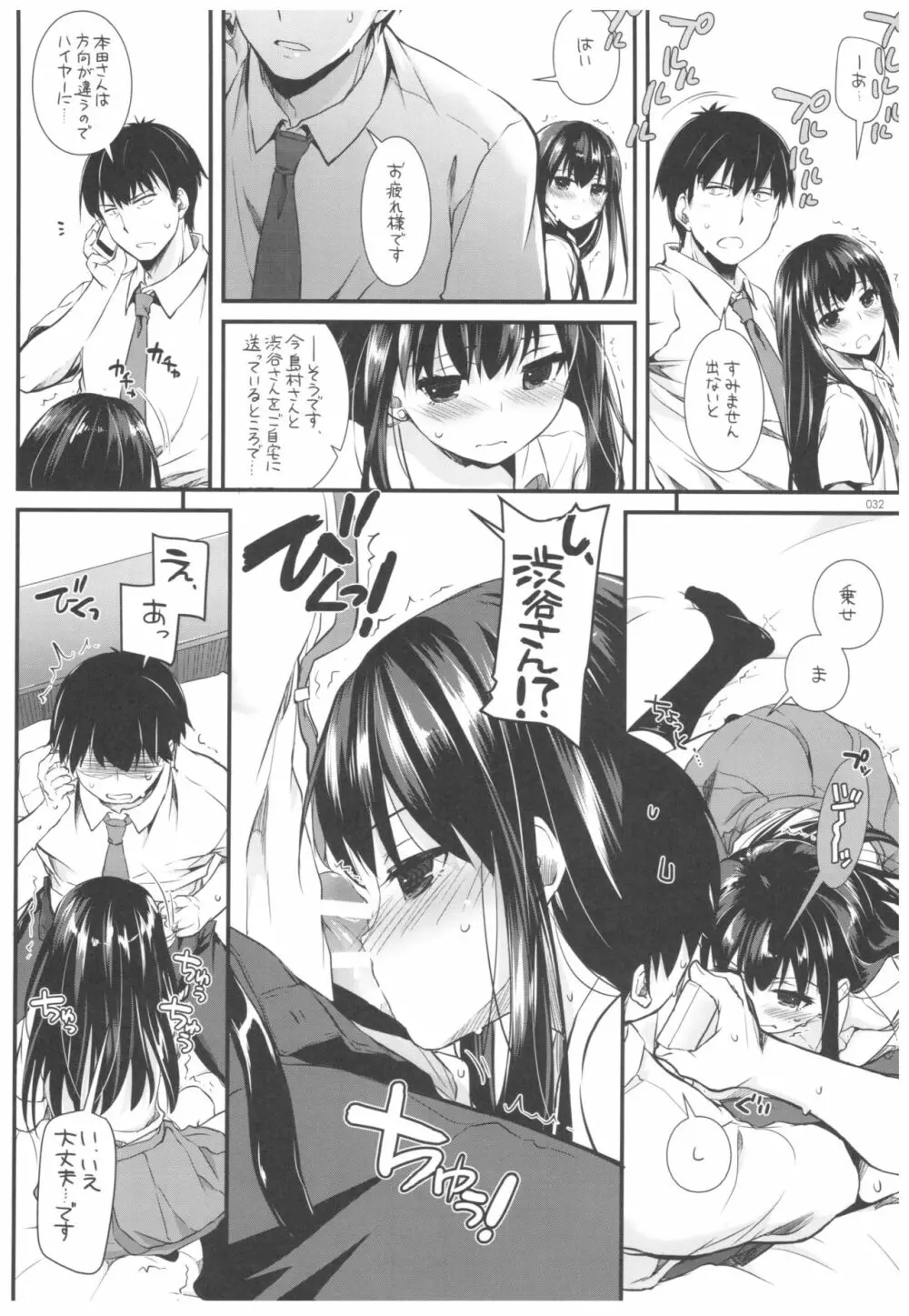 DL-デレマス総集編 Page.31