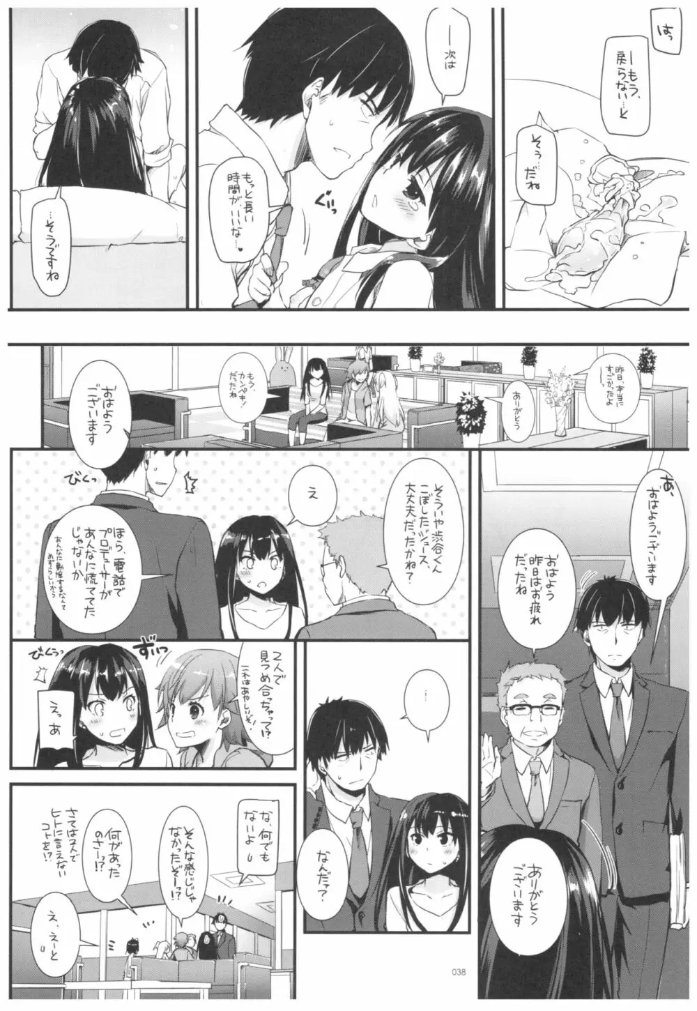 DL-デレマス総集編 Page.37