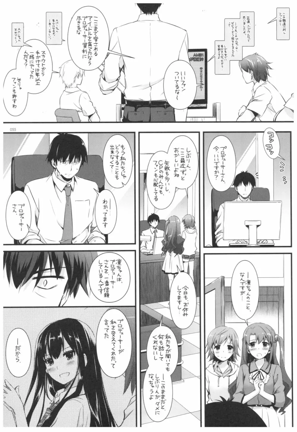 DL-デレマス総集編 Page.54