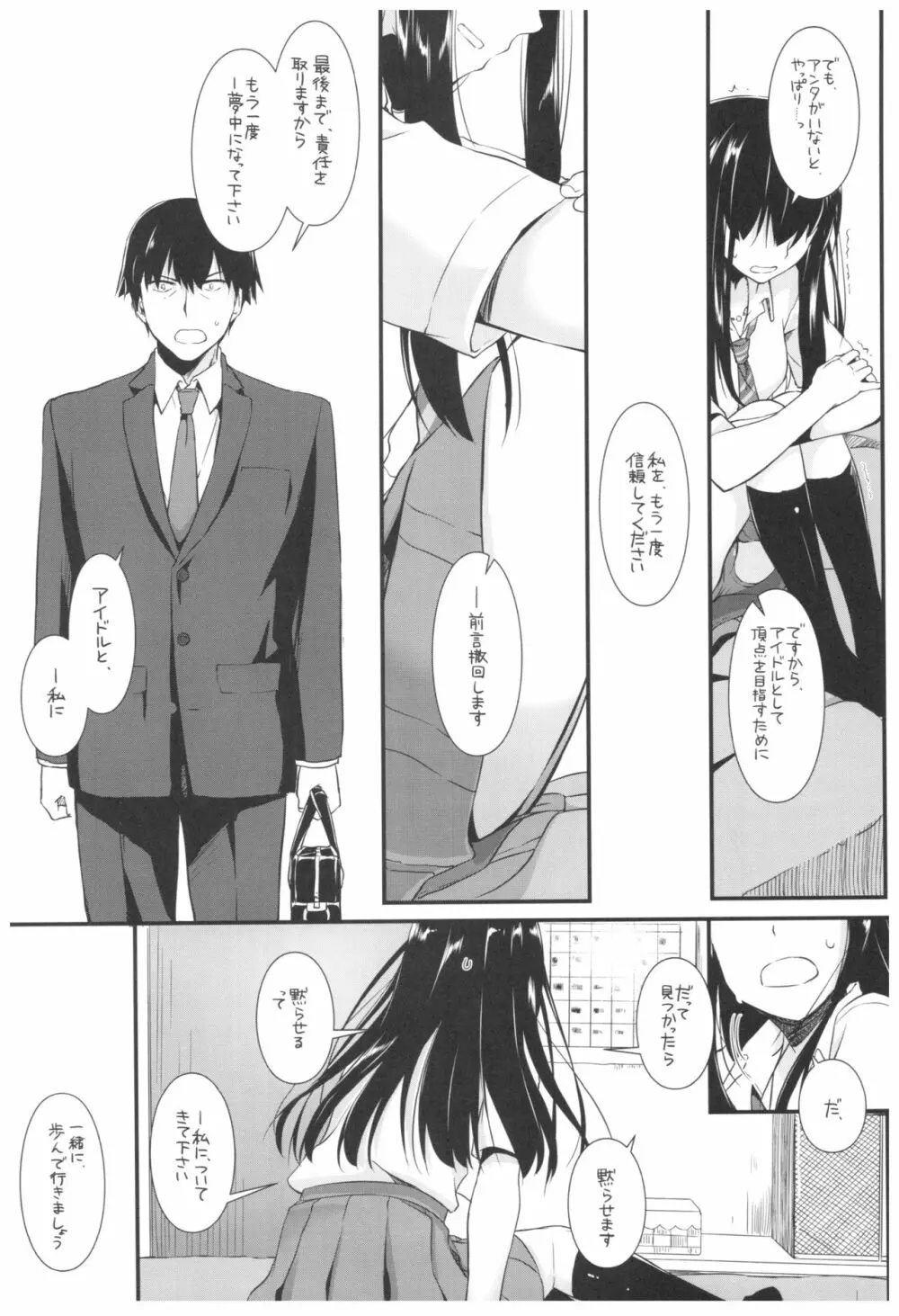 DL-デレマス総集編 Page.56