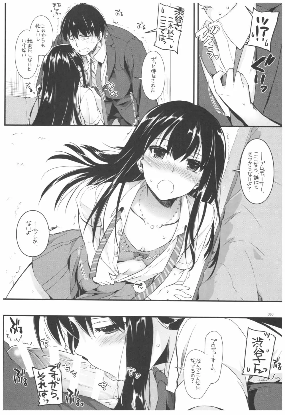 DL-デレマス総集編 Page.59