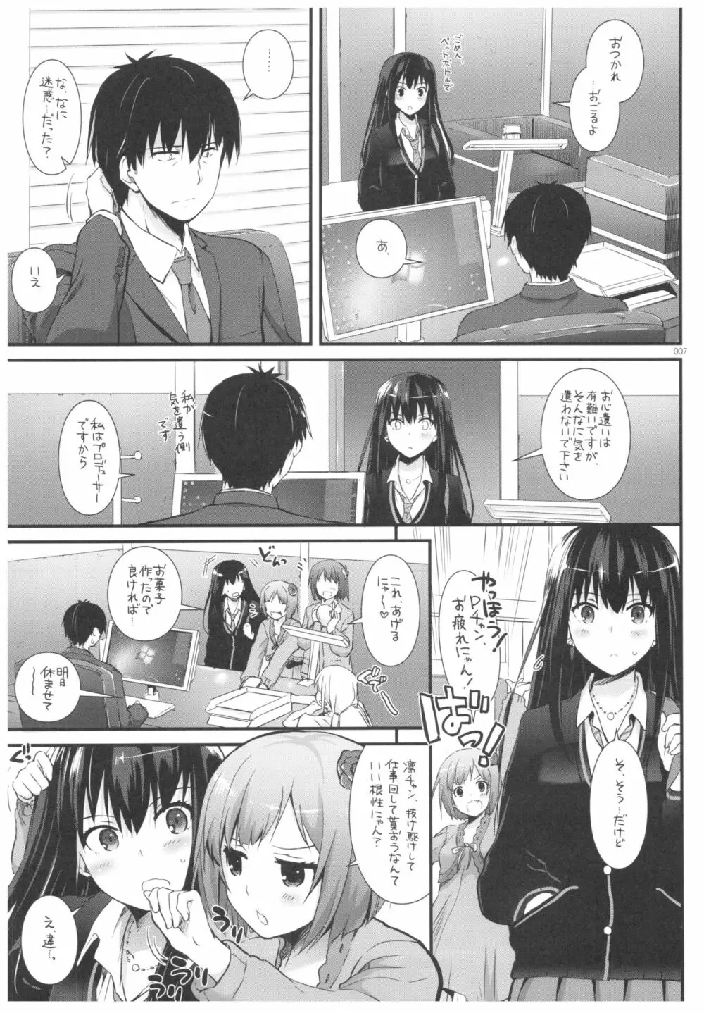 DL-デレマス総集編 Page.6