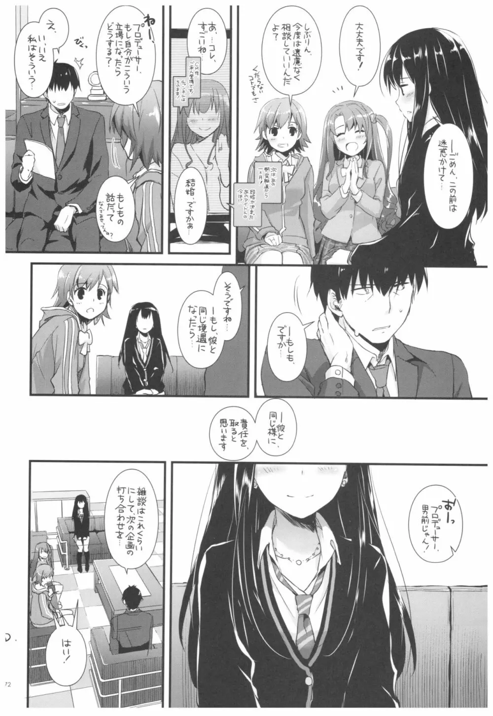 DL-デレマス総集編 Page.71