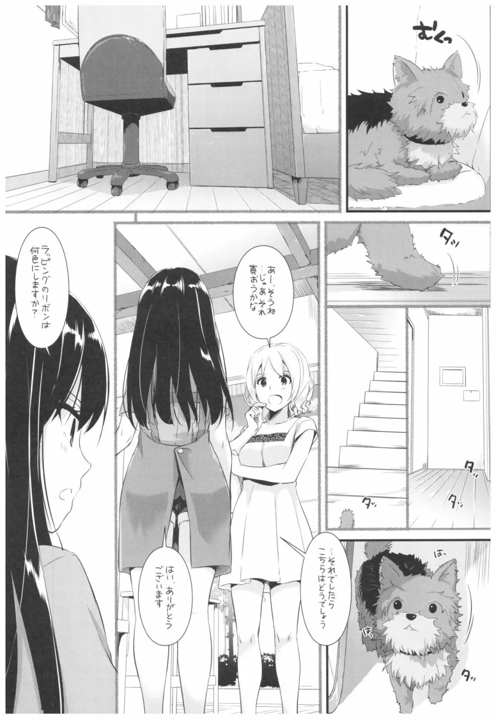 DL-デレマス総集編 Page.86