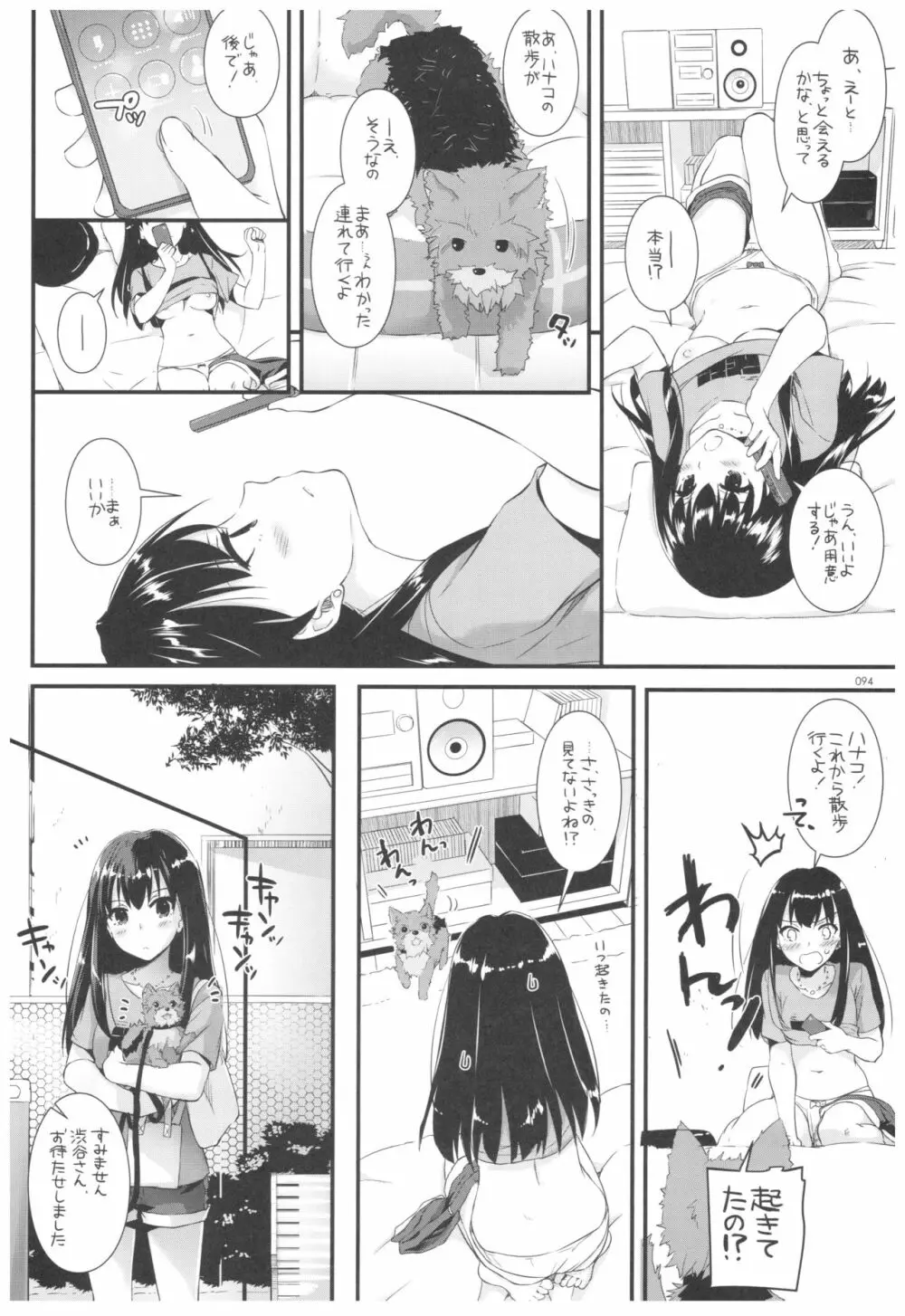 DL-デレマス総集編 Page.93