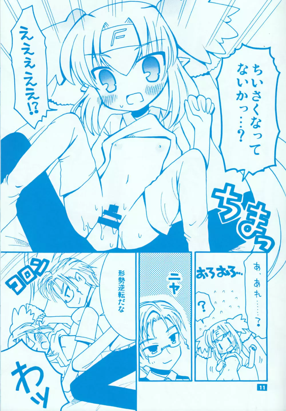 クランさんとクランちゃん Page.10