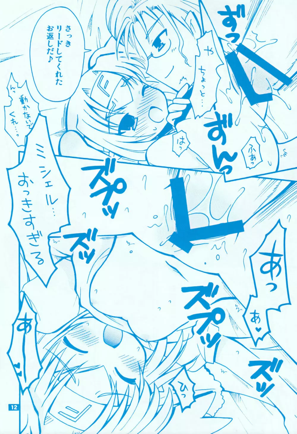 クランさんとクランちゃん Page.11