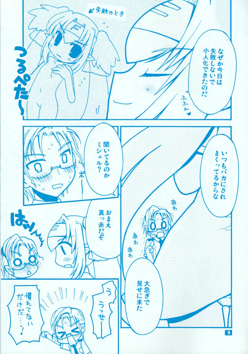 クランさんとクランちゃん Page.4