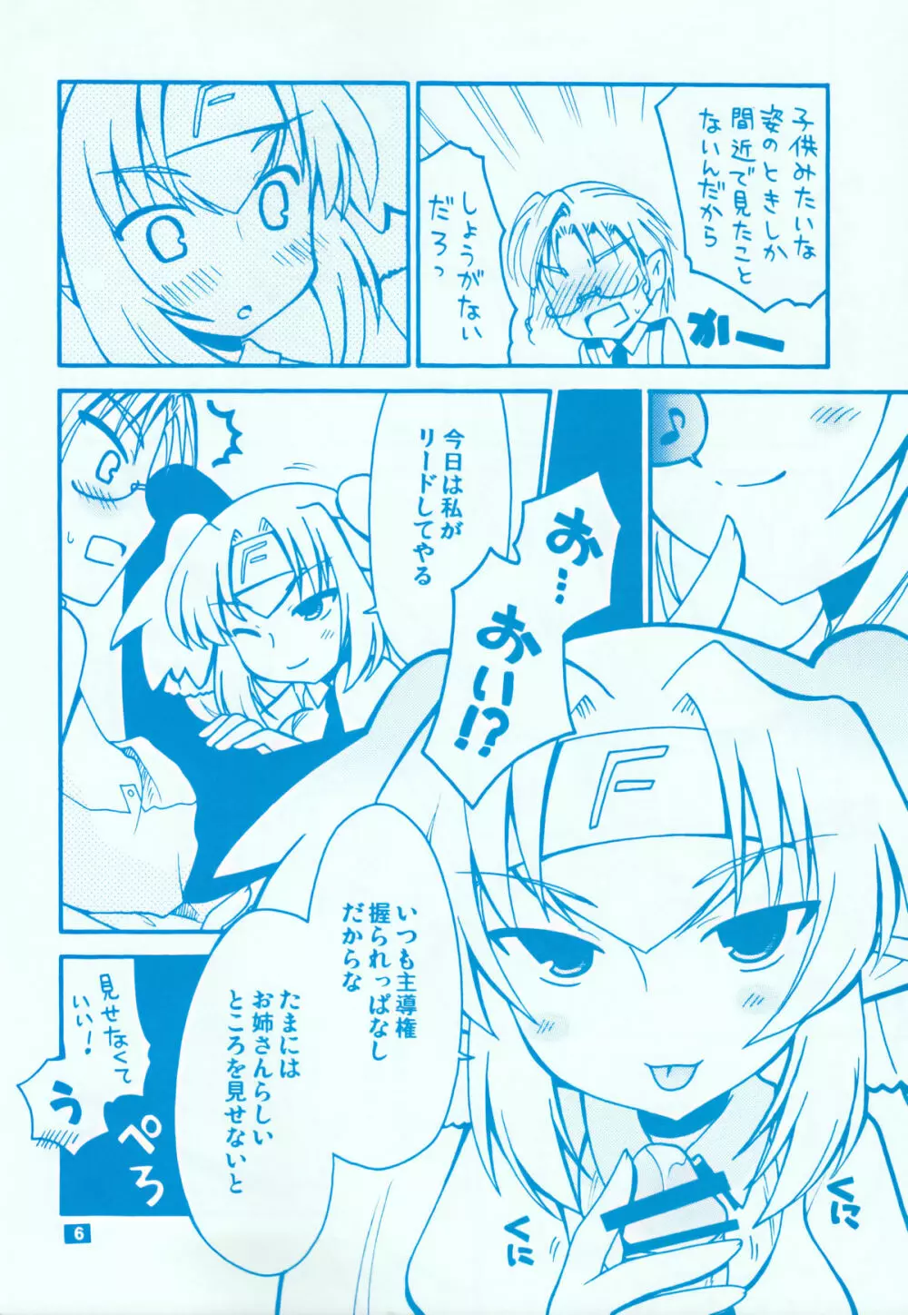 クランさんとクランちゃん Page.5