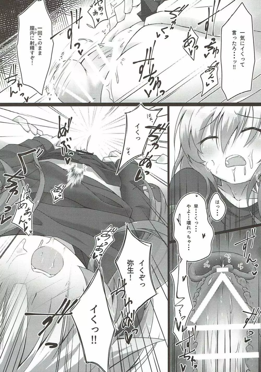 嫁艦弥生との甘い夜 Page.11