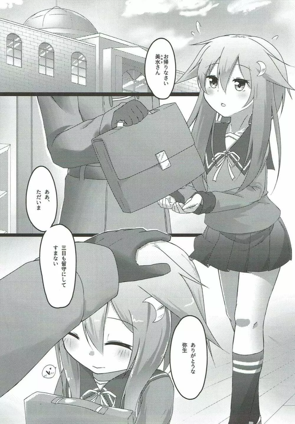 嫁艦弥生との甘い夜 Page.2