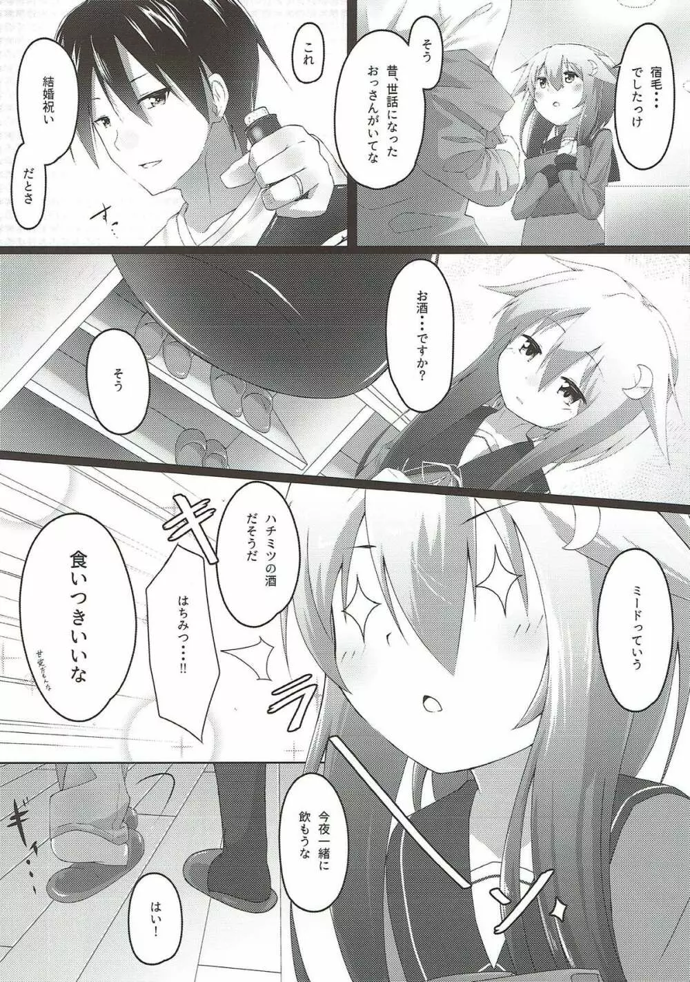 嫁艦弥生との甘い夜 Page.3