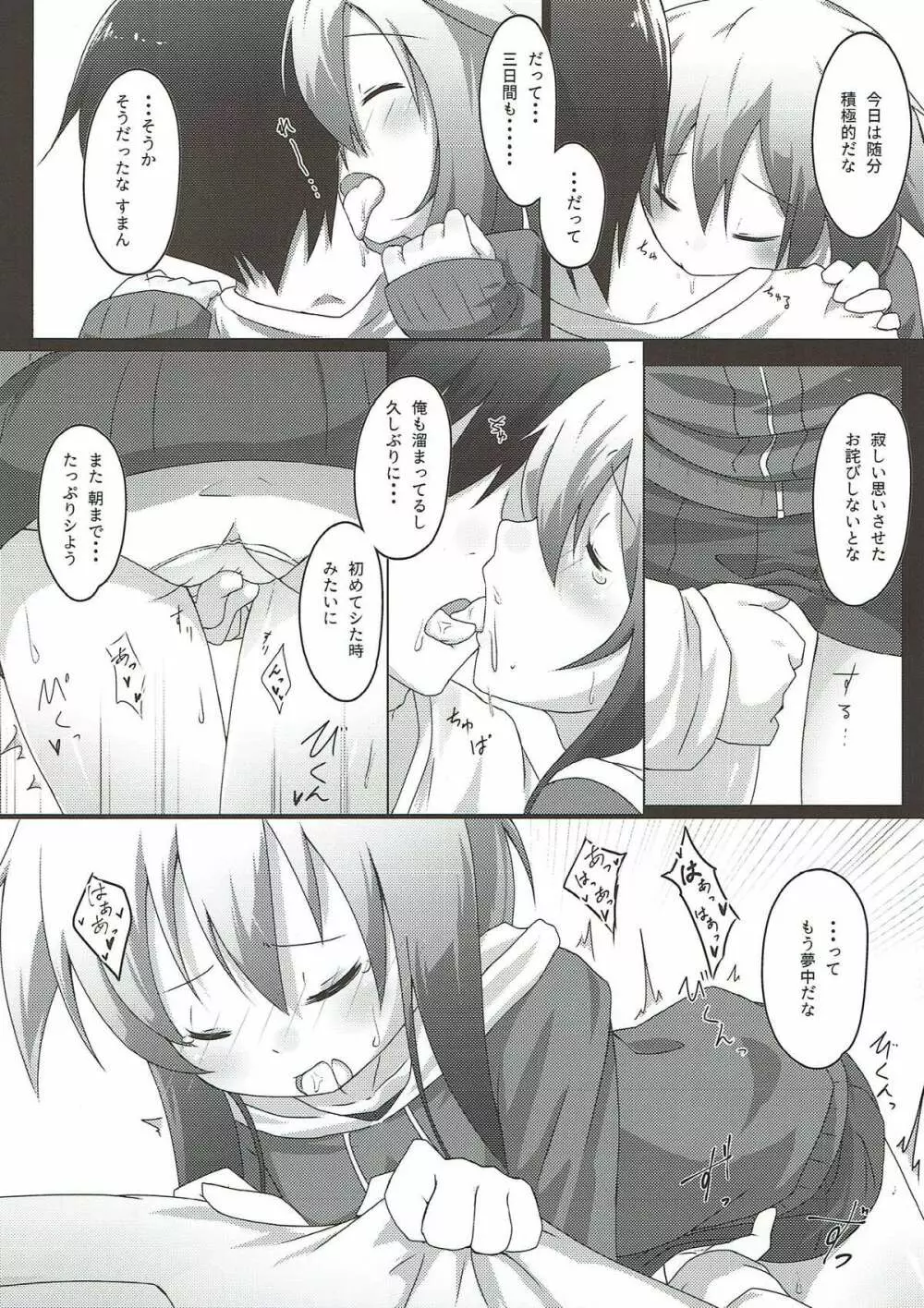 嫁艦弥生との甘い夜 Page.5