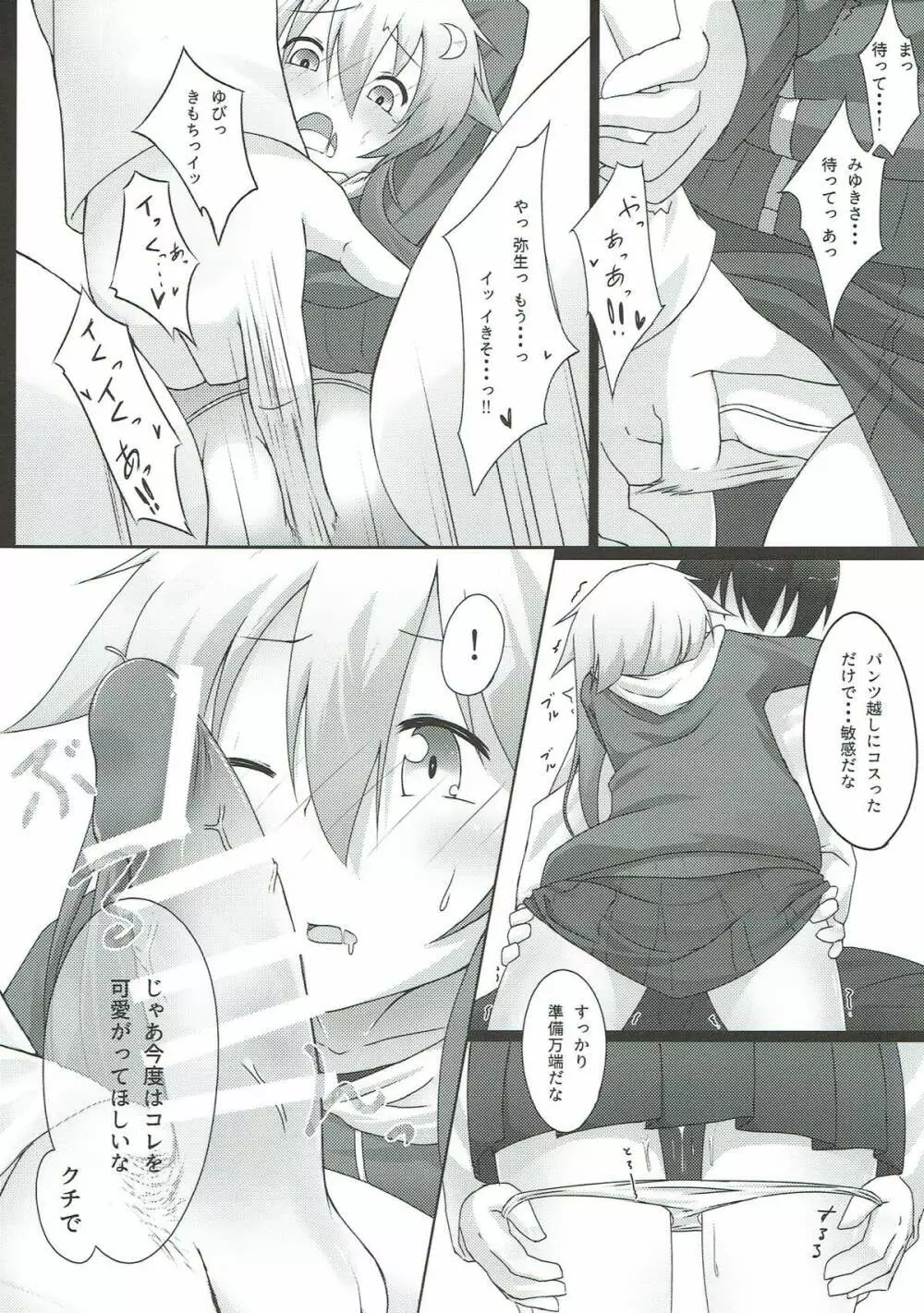 嫁艦弥生との甘い夜 Page.6